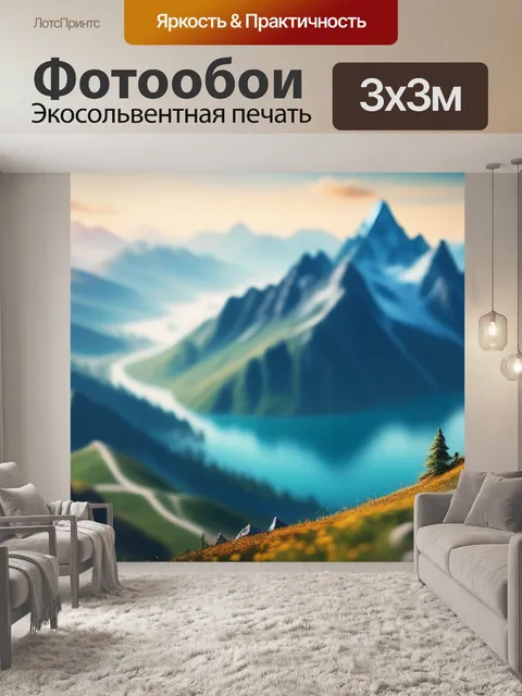 Фотообои пейзаж с горами красивый