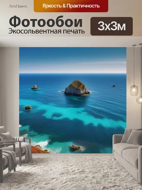 Фотообои с морем купить вдохновляющий