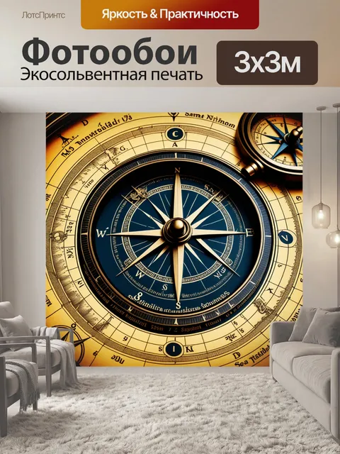 Фотообои древние морские карты и компасы