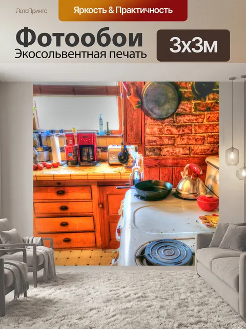 Фотообои Старая кухня