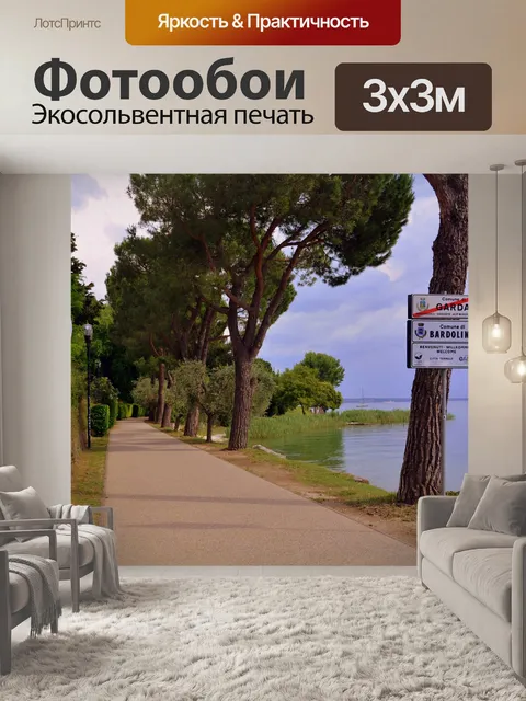 Фотообои Отслеживать