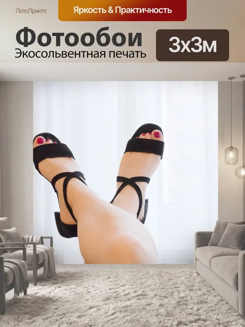Фотообои Ножки