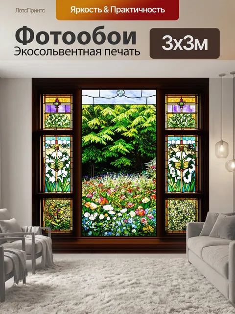 Фотообои старинное окно с цветным стеклом, за которым виден роскошный сад, полон ароматных цветов и зелёных деревьев