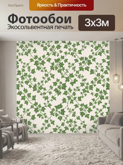 Фотообои Вьющаяся лоза с зелёными листьями