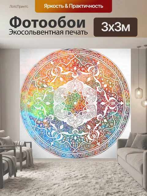 Фотообои Мандала старинный художественный образец