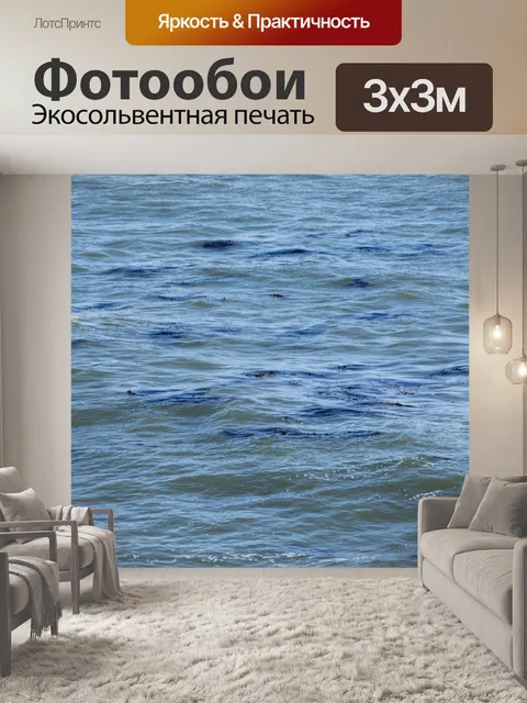 Фотообои Океан