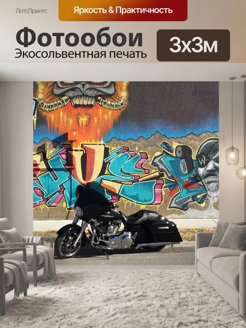 Фотообои Харлей