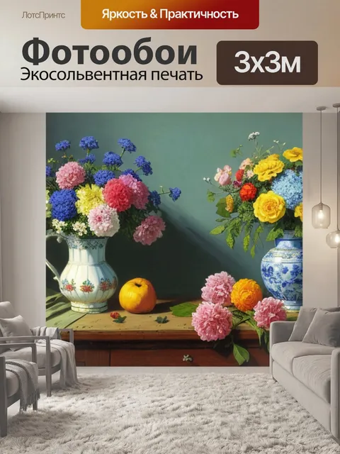 Фотообои левитан натюрморт с цветами