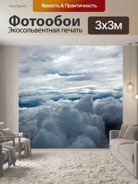 Фотообои облака над небом 7