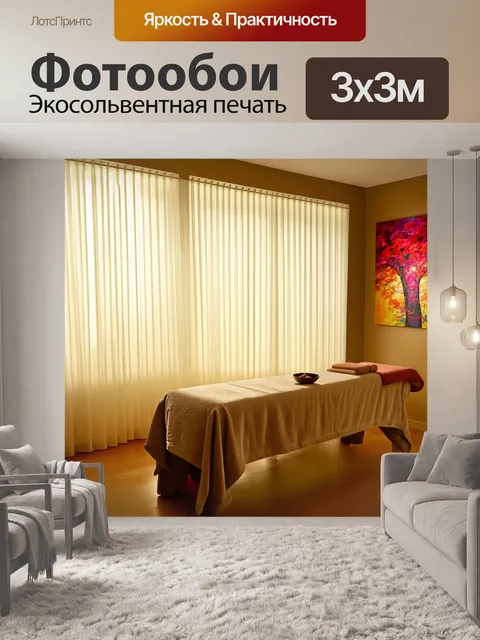 Фотообои атмосфера уюта и расслабления в комнате для массажа