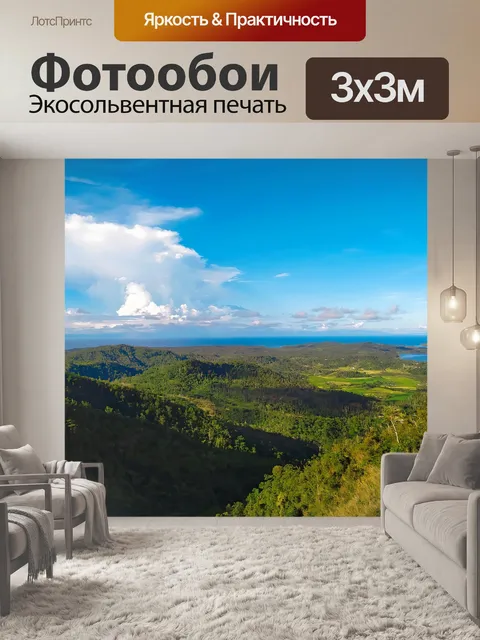 Фотообои Горы