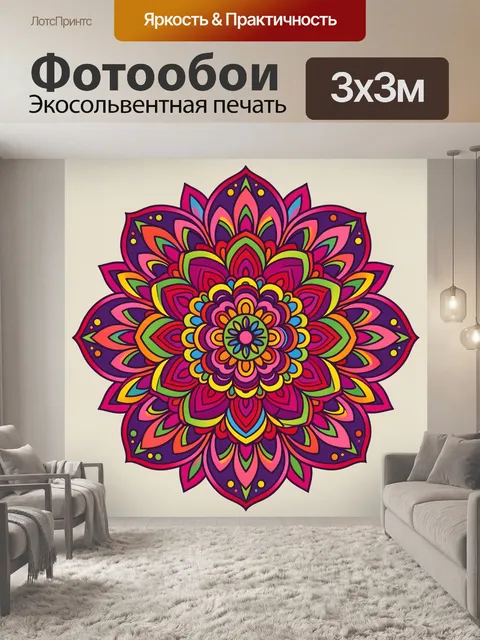 Фотообои Яркая цветочная мандала