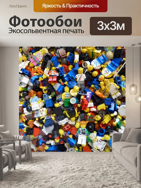 Фотообои Lego блоков