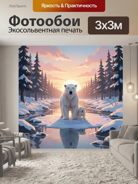 Фотообои Белый медведь с медвежонком