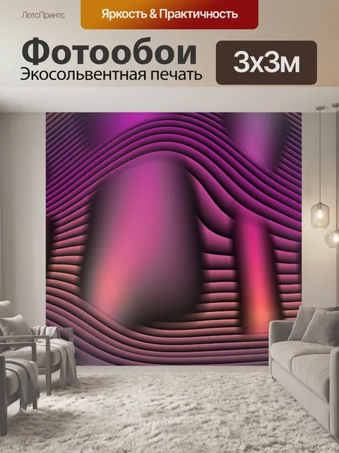 Фотообои Абстракция 0101