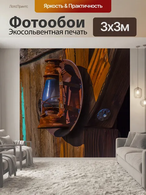 Фотообои Фонарь и сковорода