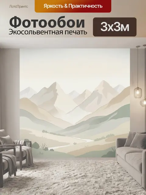 Фотообои Акварельные горы и долина