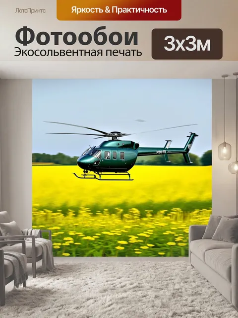 Фотообои ветряк robinson r44 летит над живописными полями, цветущими яркими цветами весны