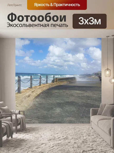 Фотообои море, Яффо, волны, набережная