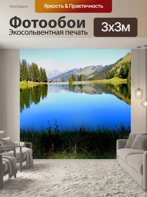 Фотообои Озеро