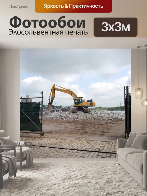 Фотообои Тяжелая строительная техника