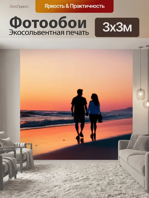 Фотообои пара, гуляющая по пляжу на закате