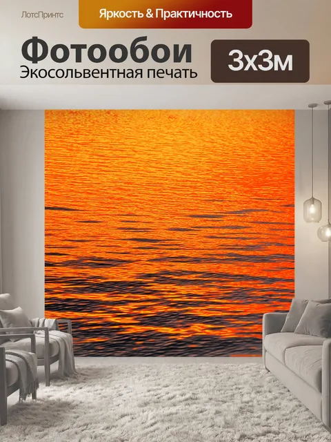 Фотообои оранжевый цвет, изображают оранжевые блики на водной поверхности, отражая солнце и облака