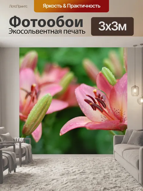 Фотообои Лилии
