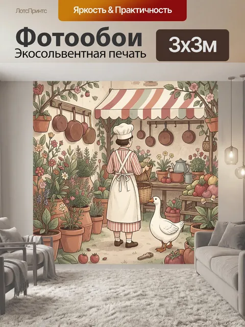 Фотообои Овощной сад с поваром и гусем