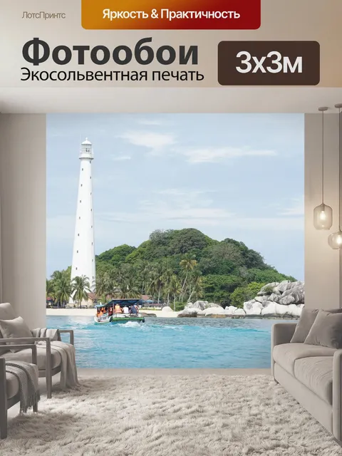 Фотообои Море