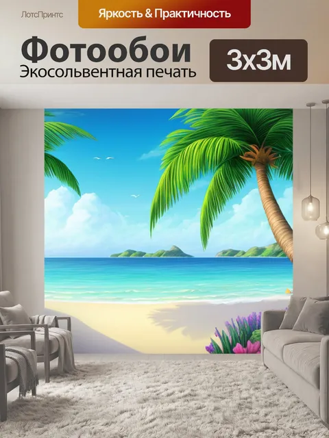 Фотообои нарисовать морской пейзаж с пальмами