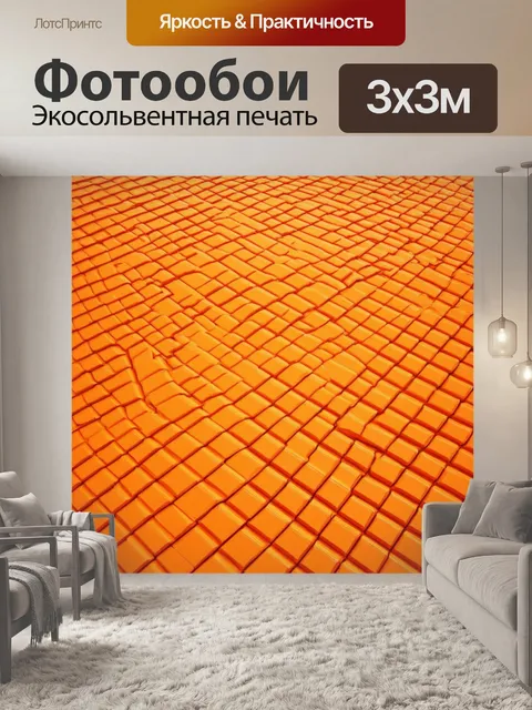 Фотообои оранжевый цвет, оранжевые геометрические фигуры, наложенные друг на друга, выполненные в технике…