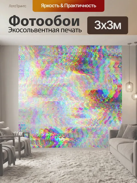 Фотообои Абстрактный фон глюк красочный