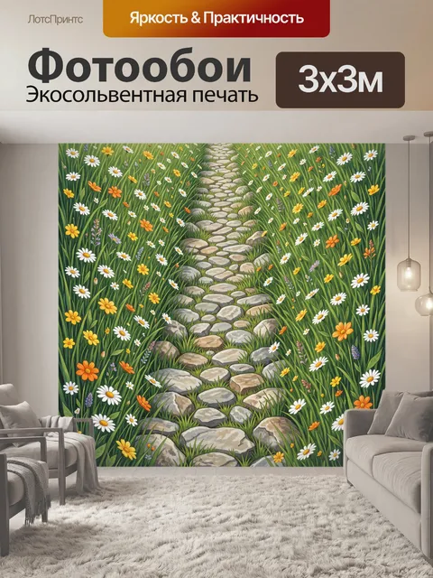 Фотообои Тропинка из камней среди цветов