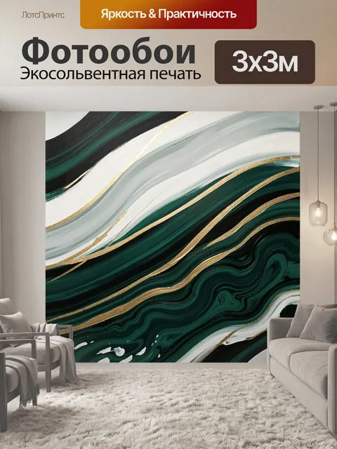 Фотообои Абстрактные изумрудные волны с золотом