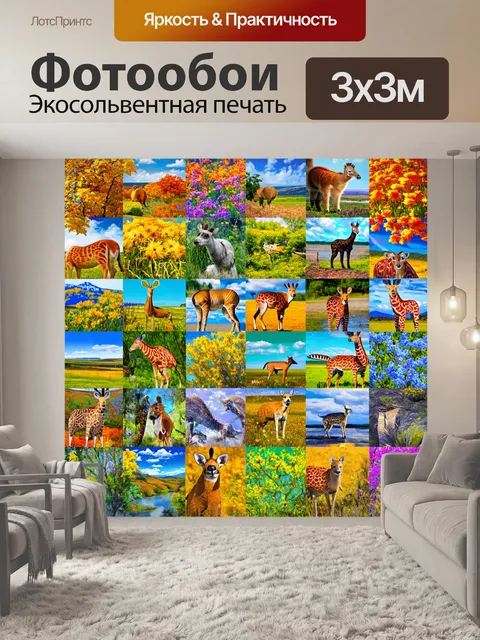 Фотообои животные в стиле лоскутный коллаж