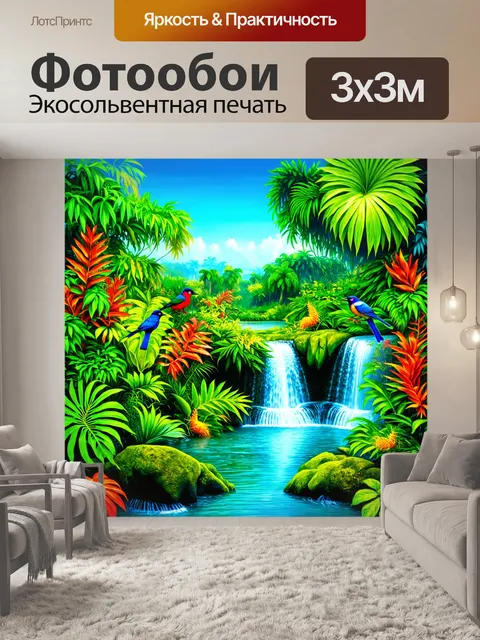 Фотообои пейзаж в стиле раскраска, тропический водопад с зелеными растениями и яркими птицами