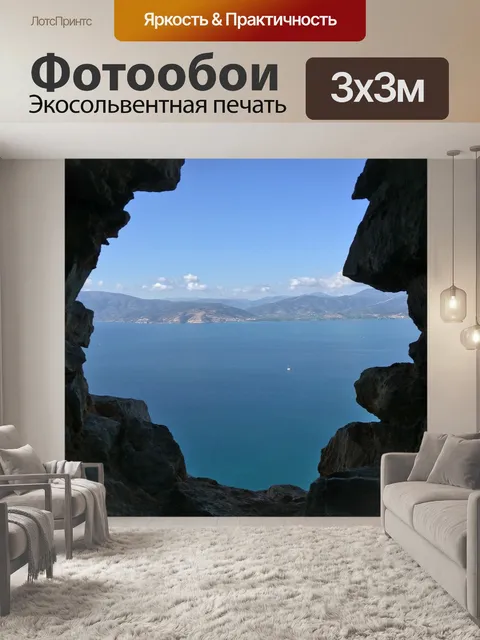 Фотообои Пещера