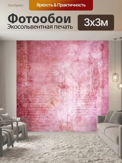 Фотообои Винтаж