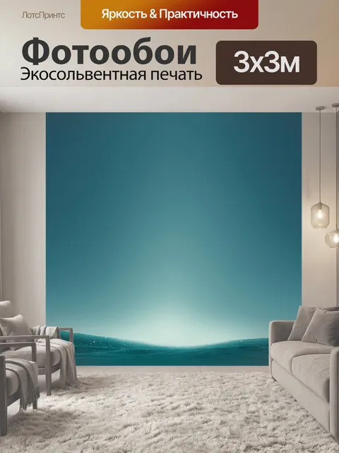 Фотообои Море