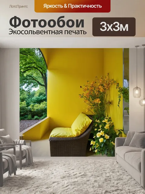 Фотообои уютный желтый уголок для отдыха в парке