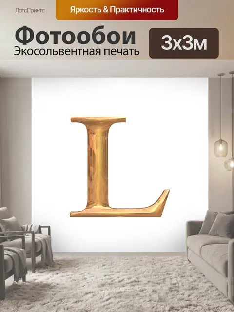Фотообои Буквы алфавита