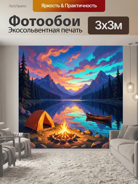 Фотообои Лагерь у горного озера