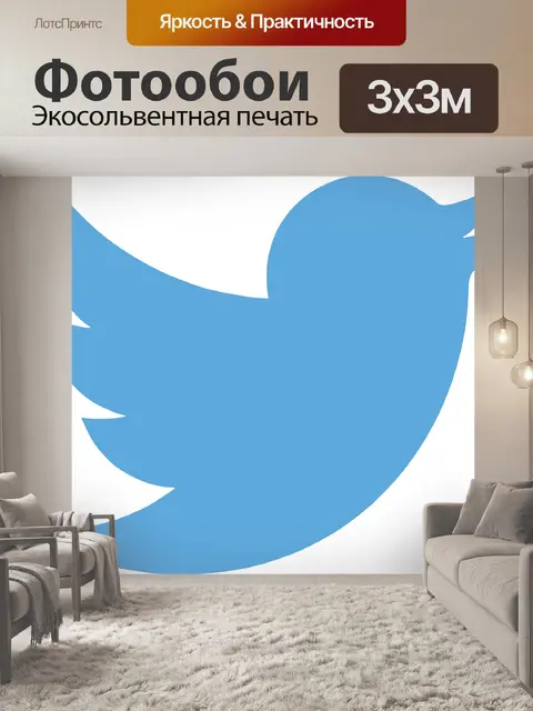 Фотообои Твиттер