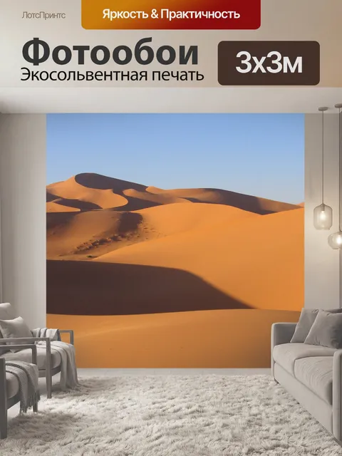 Фотообои Марокко