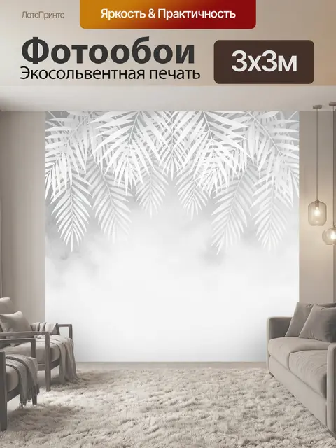 Фотообои Белые пальмовые листья на сером фоне