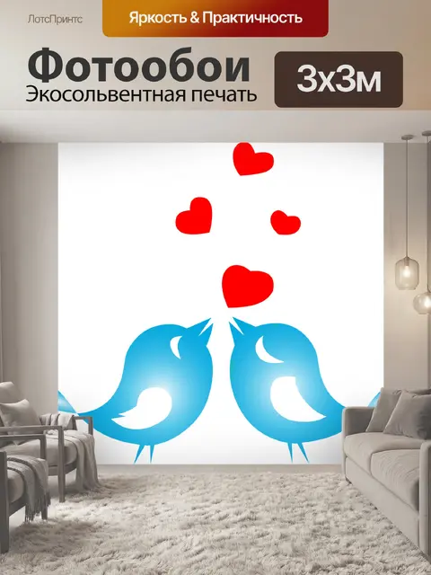 Фотообои Любовь