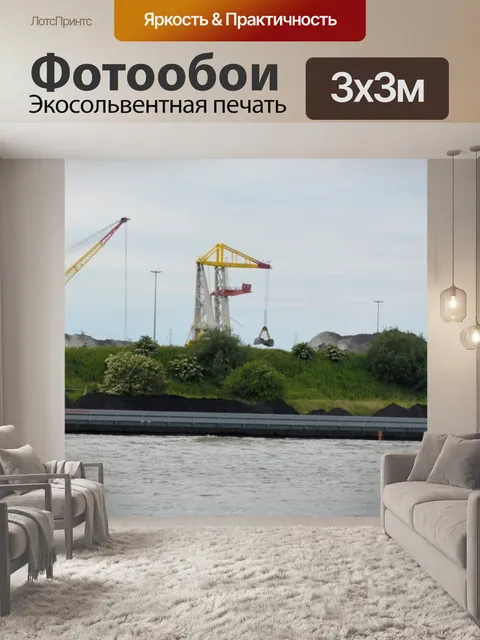 Фотообои Грузовое судно