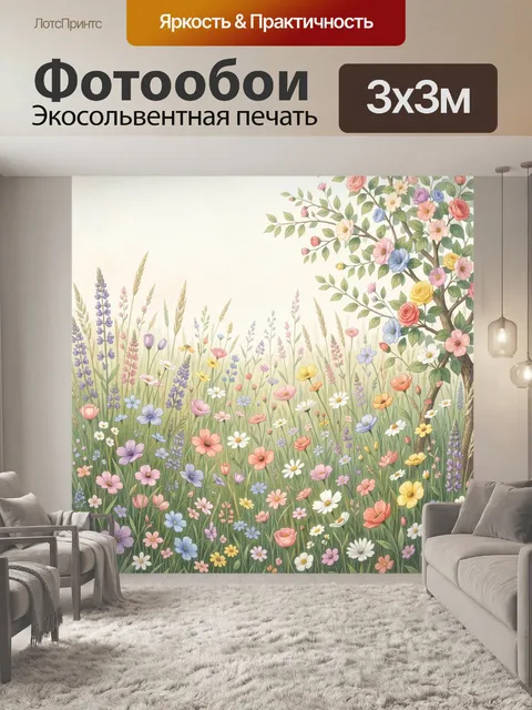 300 × 300 см · Экосольвентная печать