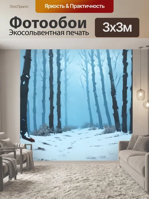 Фотообои туман в стиле акриловые краски, зимний лес, снежное покрытие, тихая атмосфера, белые и синие оттенки